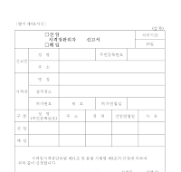 사격장관리자(선임,해임)신고서 사격장관리자(선임,해임)신고서